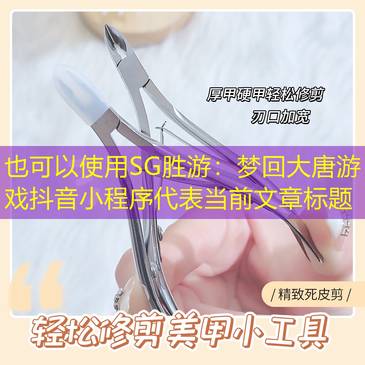 SG胜游：梦回大唐游戏抖音小程序