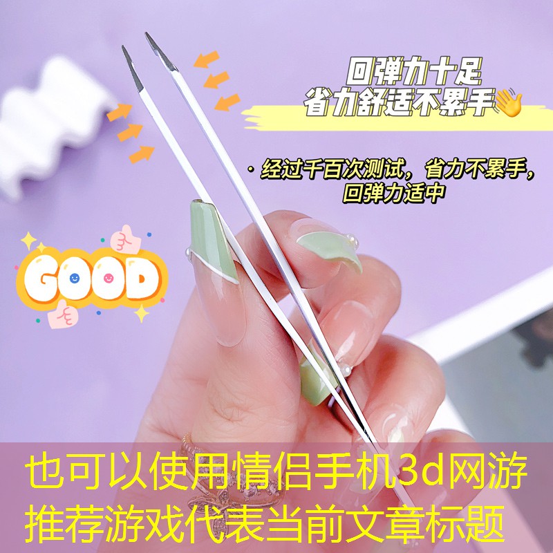 情侣手机3d网游推荐游戏