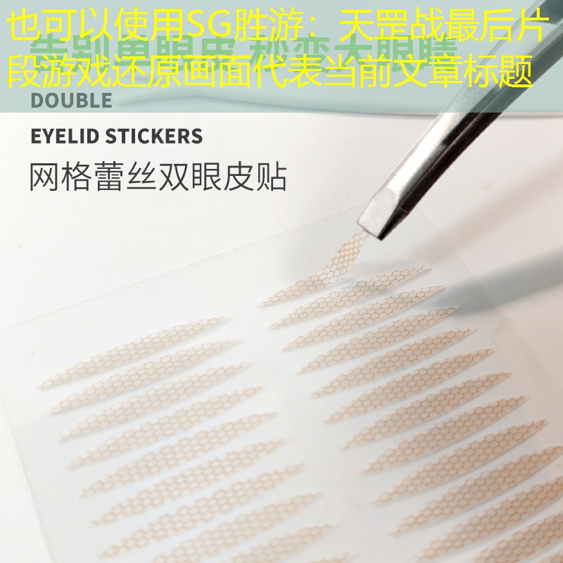 SG胜游：天罡战最后片段游戏还原画面