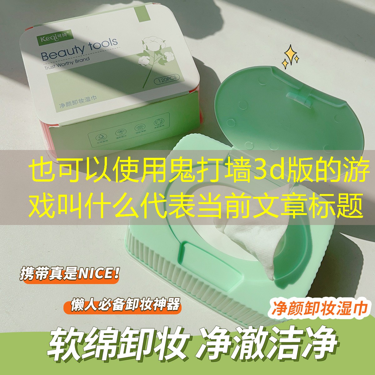 鬼打墙3d版的游戏叫什么