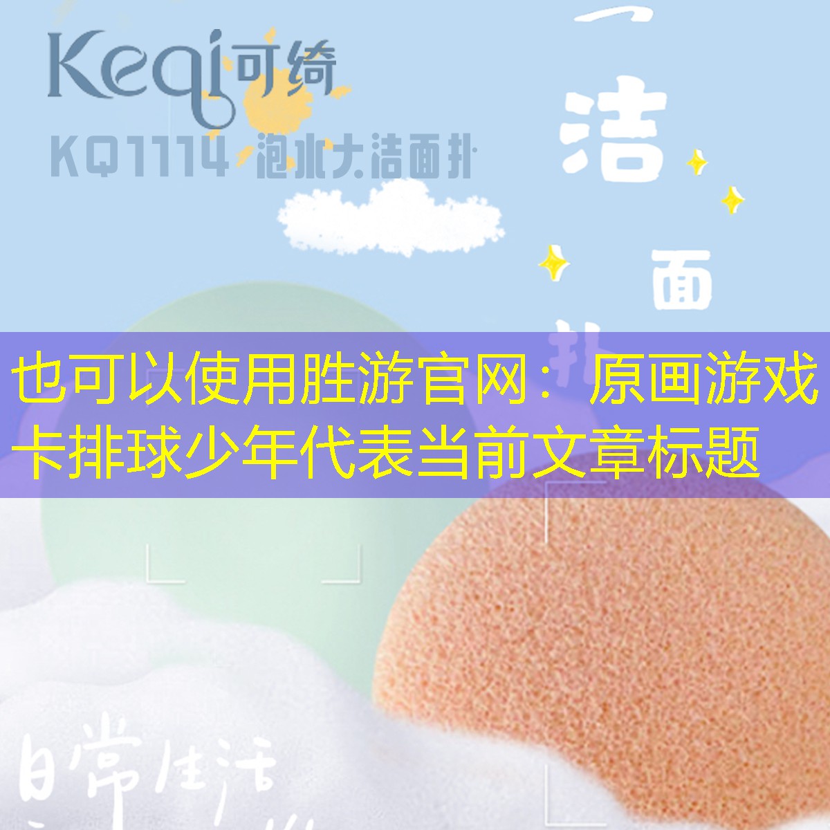 胜游官网：原画游戏卡排球少年