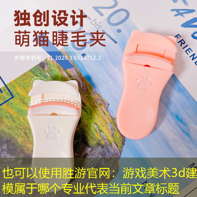胜游官网：游戏美术3d建模属于哪个专业