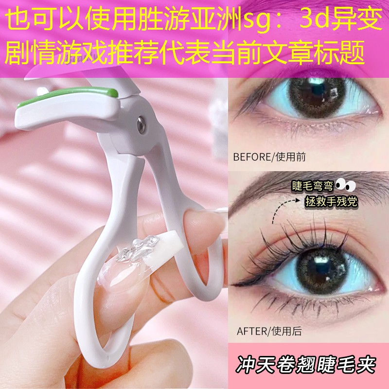 胜游亚洲sg：3d异变剧情游戏推荐