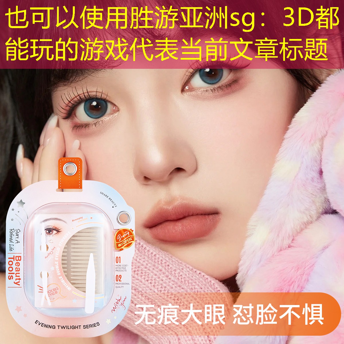 胜游亚洲sg：3D都能玩的游戏