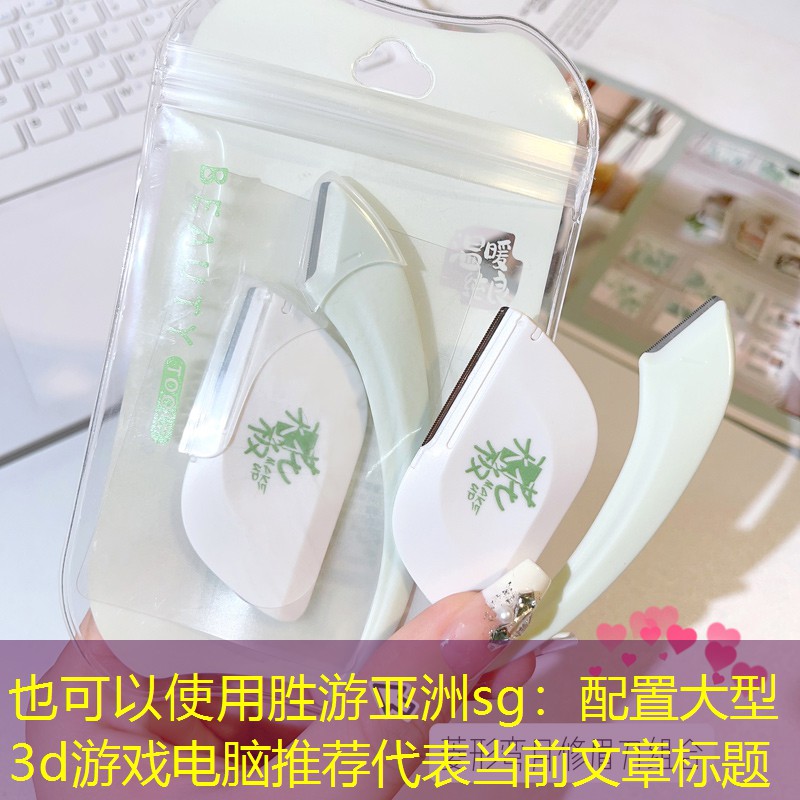 配置大型3d游戏电脑推荐