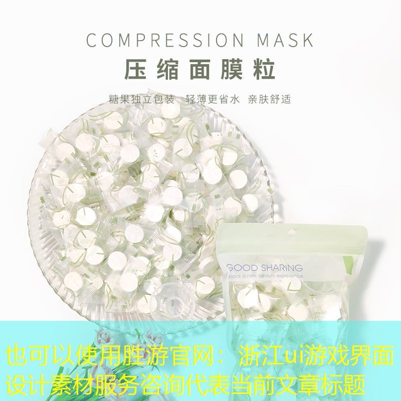 浙江ui游戏界面设计素材服务咨询