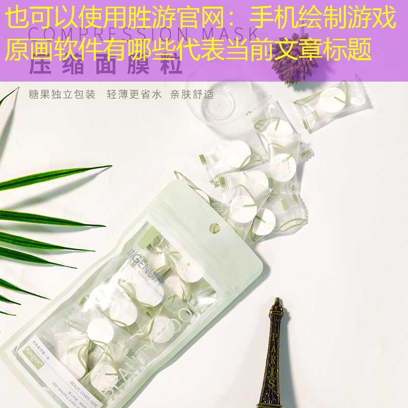 手机绘制游戏原画软件有哪些