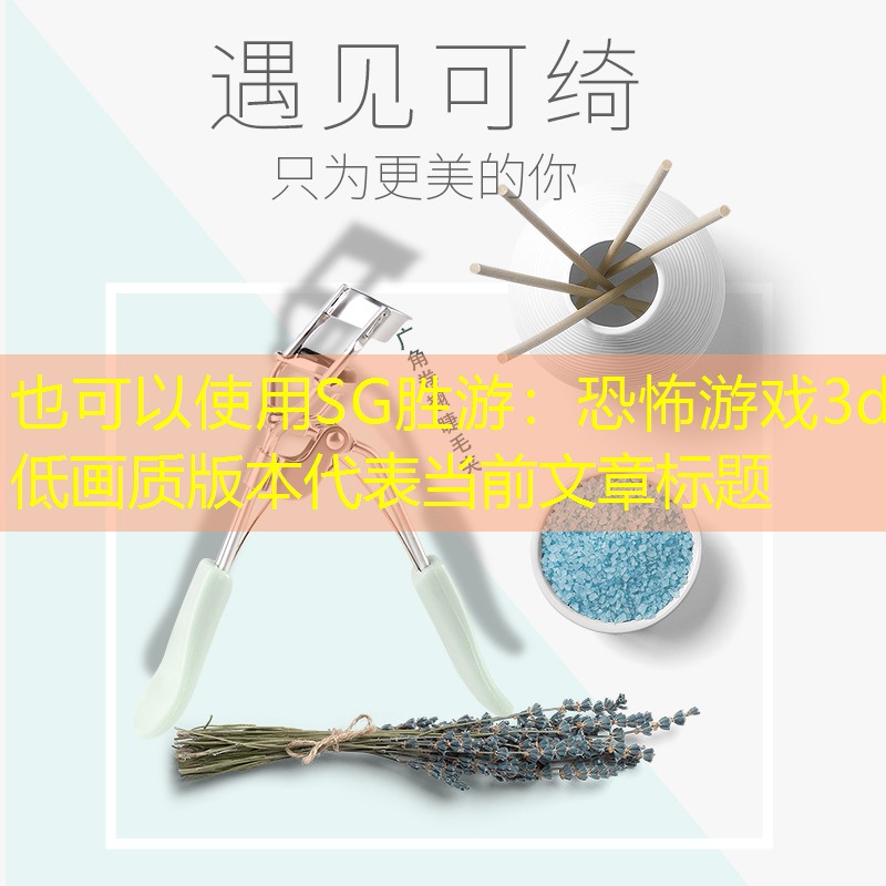 恐怖游戏3d低画质版本