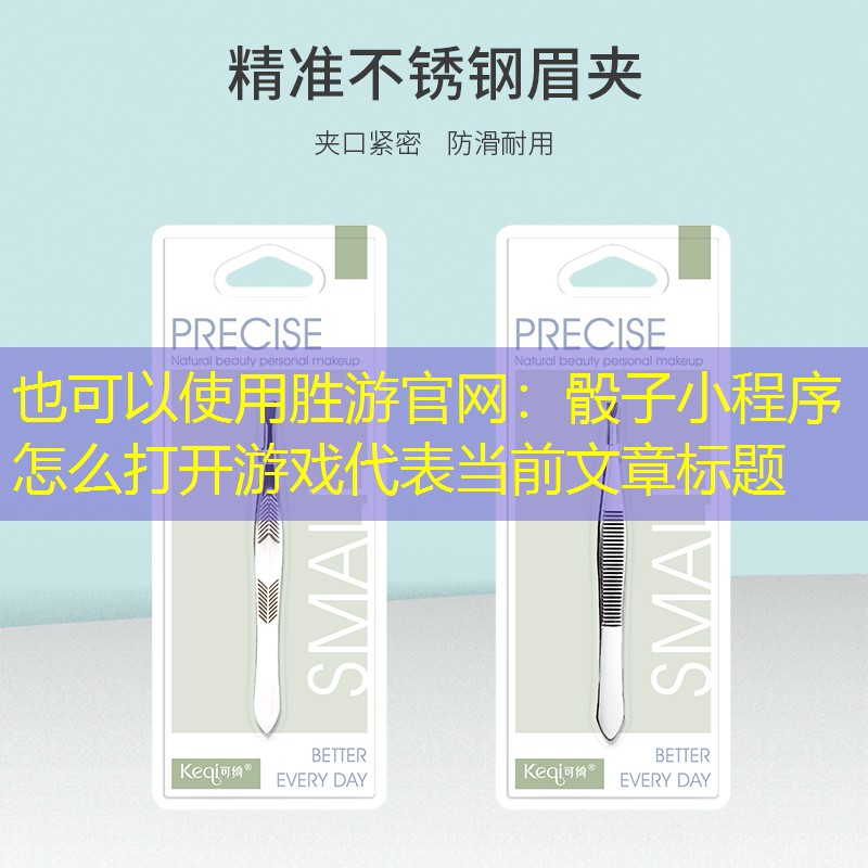 骰子小程序怎么打开游戏