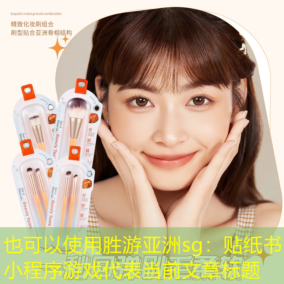 贴纸书小程序游戏