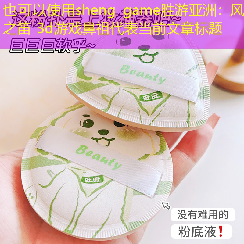 风之笛 3d游戏鼻祖