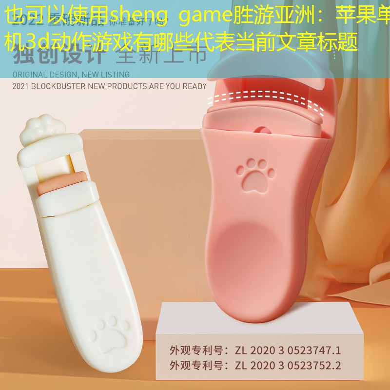 苹果单机3d动作游戏有哪些
