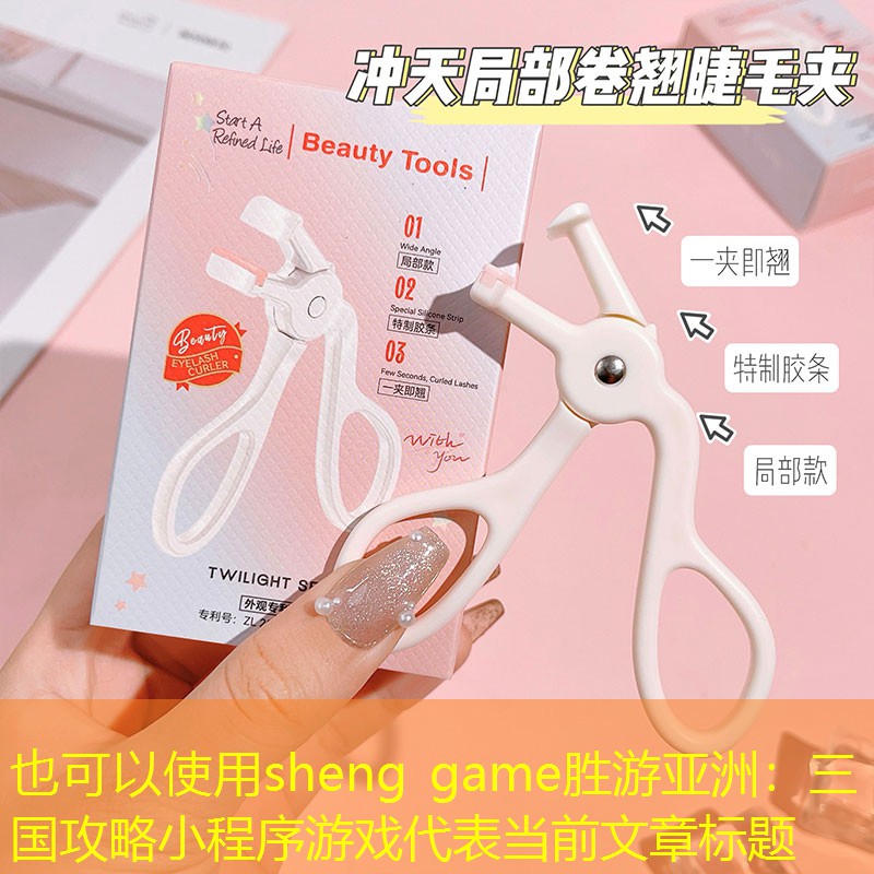 三国攻略小程序游戏