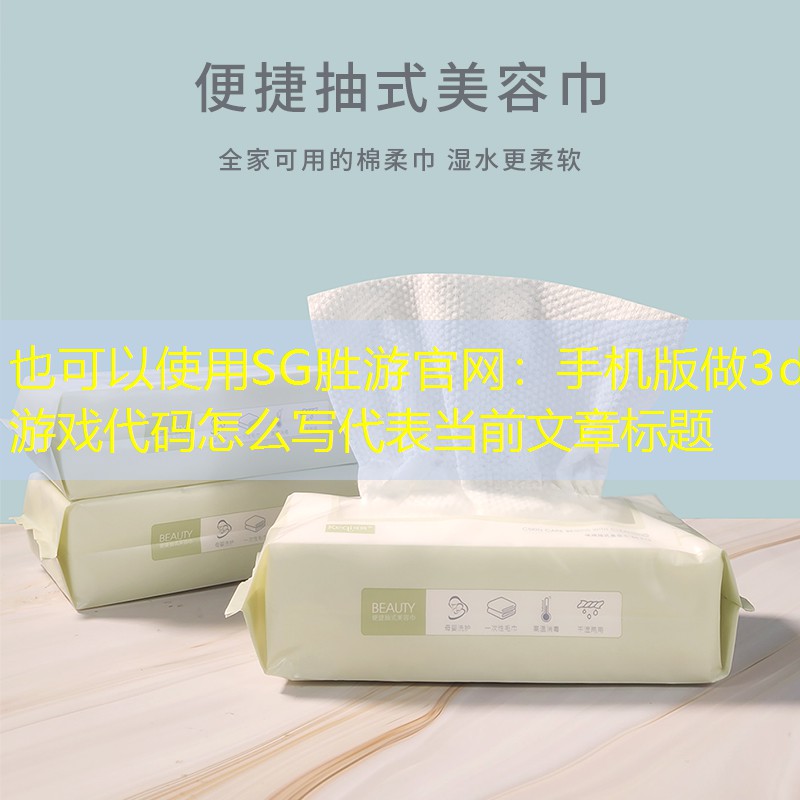 手机版做3d游戏代码怎么写