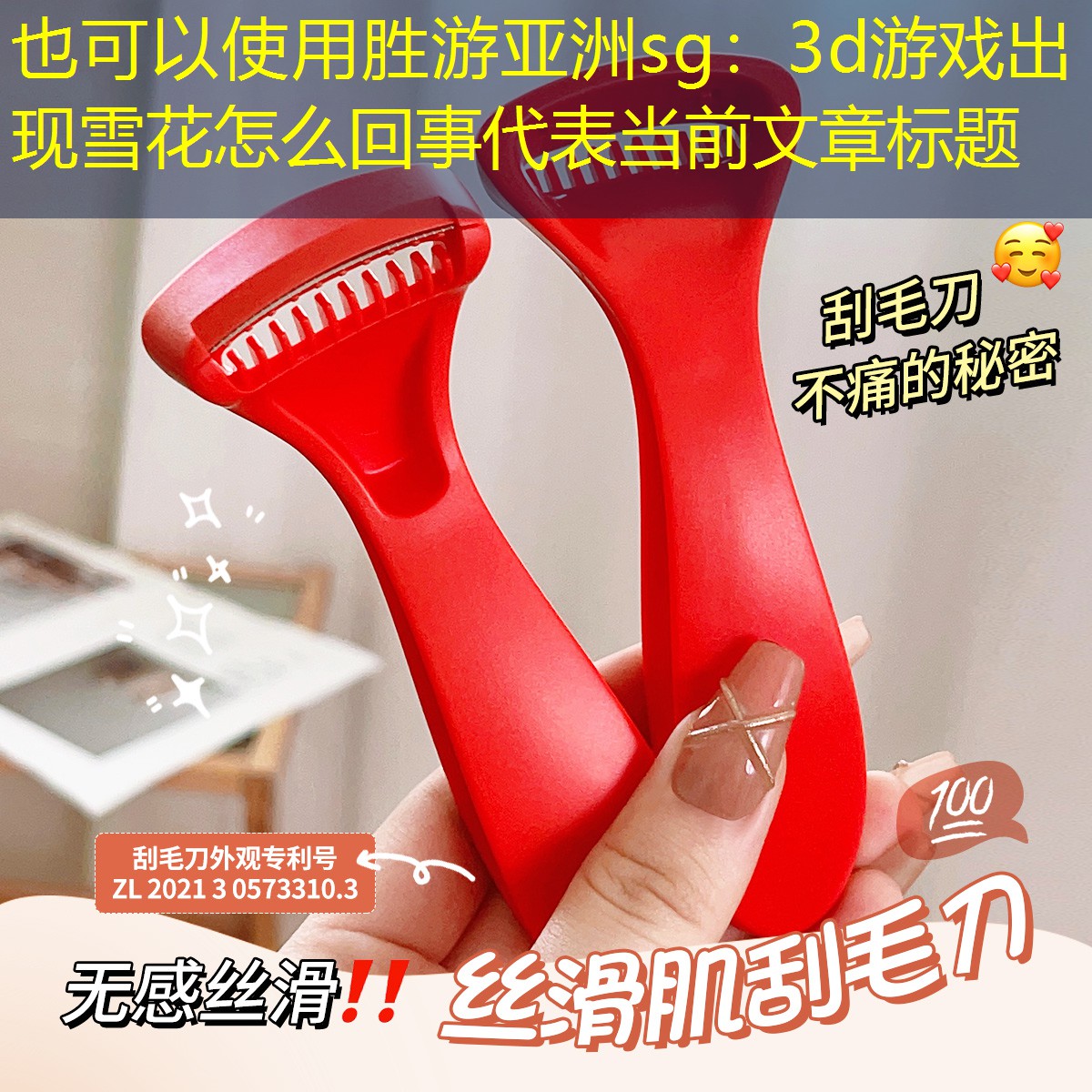 3d游戏出现雪花怎么回事