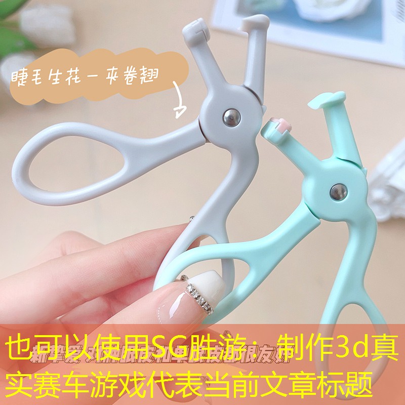 制作3d真实赛车游戏