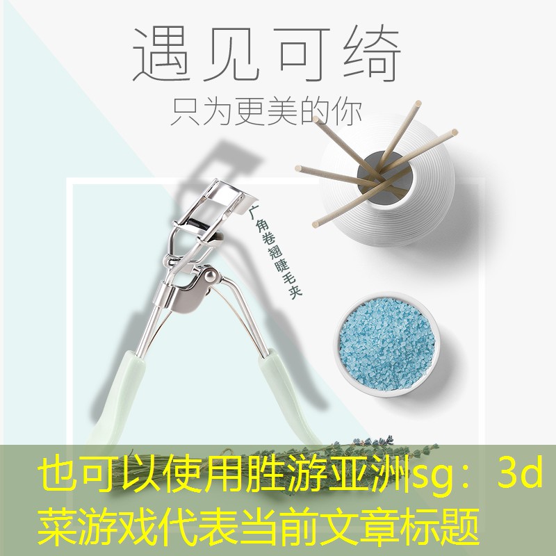 3d菜游戏