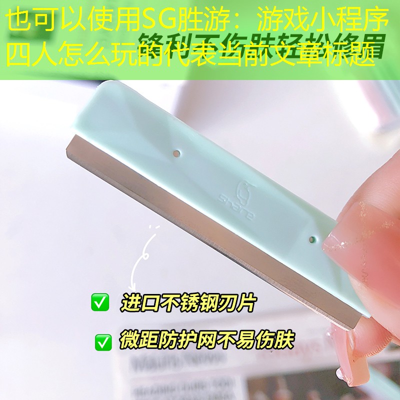 游戏小程序四人怎么玩的