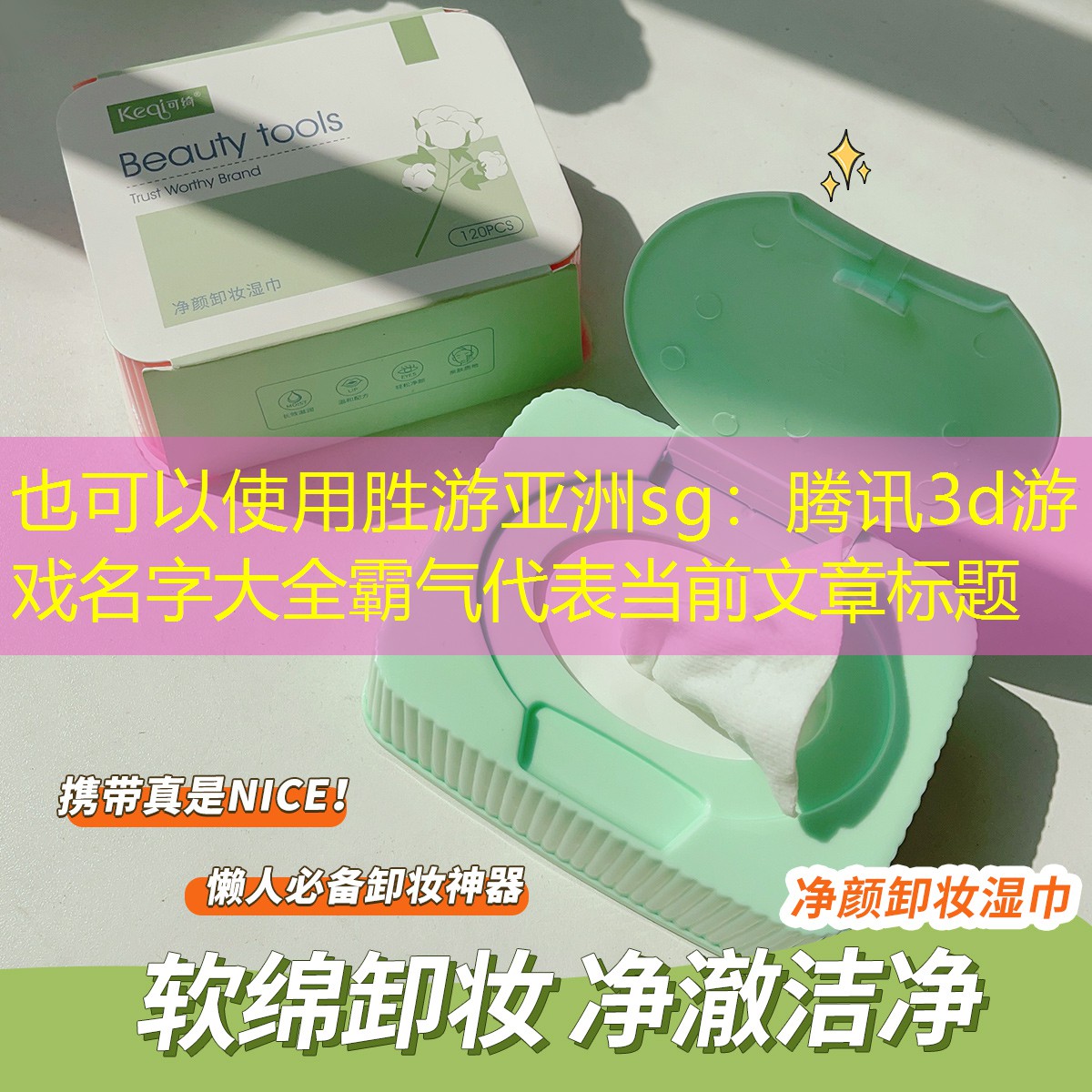 腾讯3d游戏名字大全霸气