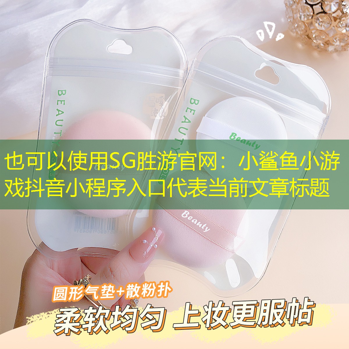 小鲨鱼小游戏抖音小程序入口